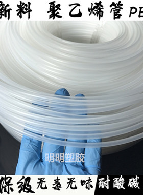 聚乙烯管 白色半透明PE软管 管外径2/3/4/5/6/8/10/12/14mm*内径