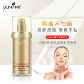 尹姬红珊瑚净透瓷肌隔离乳美肌白皙妆前乳保湿 30防护晒正品 遮瑕女