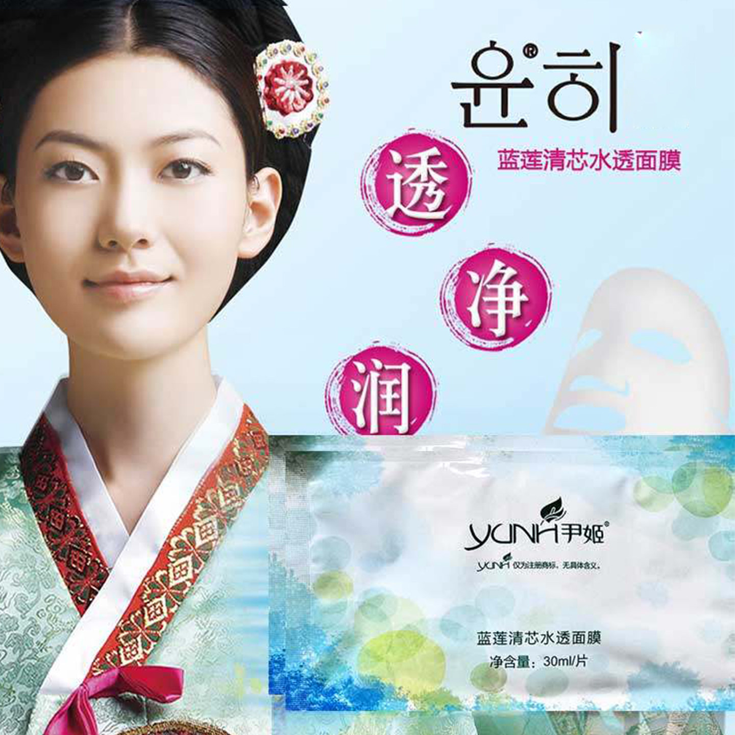 尹姬蓝莲清芯水透面膜1片装细腻光滑补水保湿滋润面贴美容院正品