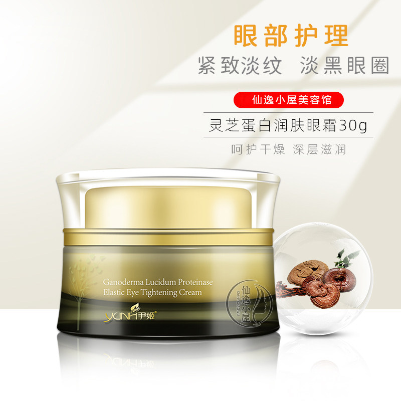 尹姬灵芝弹力润肤眼霜30g蛋白酶紧致眼霜滋润淡化细纹美容院正品