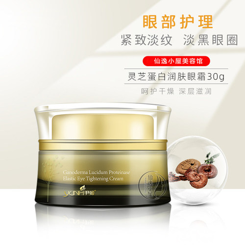 尹姬灵芝蛋白弹力紧致眼霜30g
