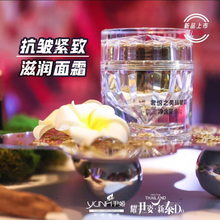 尹姬奢悦之美抗皱霜50g紧致面霜