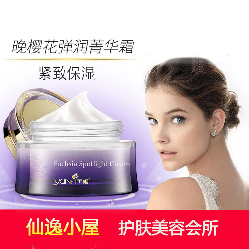 尹姬晚樱花焕颜弹润菁华霜 50g 紧致保湿面霜美容院正品包邮