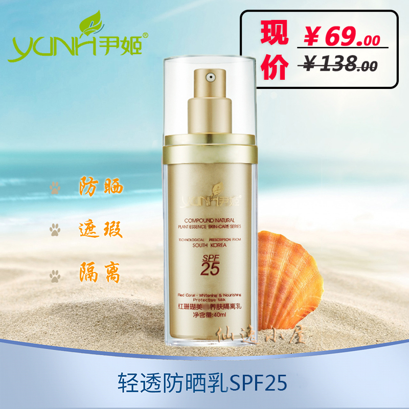 美容院韩国尹姬红珊瑚美肌白皙养肤隔离乳SPF25 40ml防晒面部女