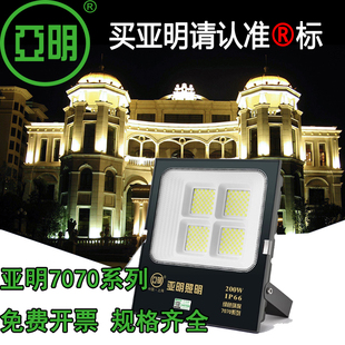 亚明7070投光灯LED户外防水车间广场照明灯招牌射灯路灯球场仓库
