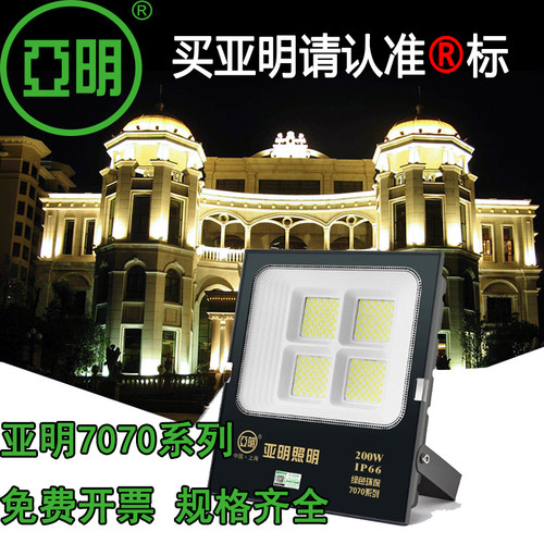 亚明纳米投光灯LED户外防水