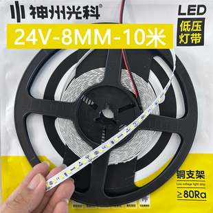 神州光科LED灯带24V低压柔性硅胶灯带家用吊顶装饰氛围防水无主灯