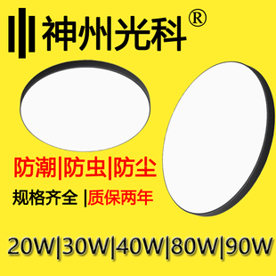 神州光科LED三防吸顶灯防潮防尘家用客厅厨房防蚊虫卫生间阳台灯
