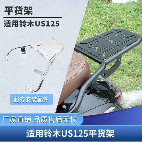 适用铃木US125 后货架UE/UU/UY125尾箱架铝合金一体靠背货架耐用