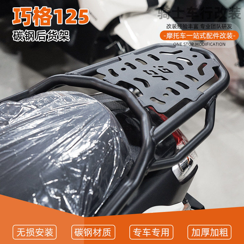 适用雅马哈巧格i125摩托车后货架后靠背尾架新款后尾箱架改装配件