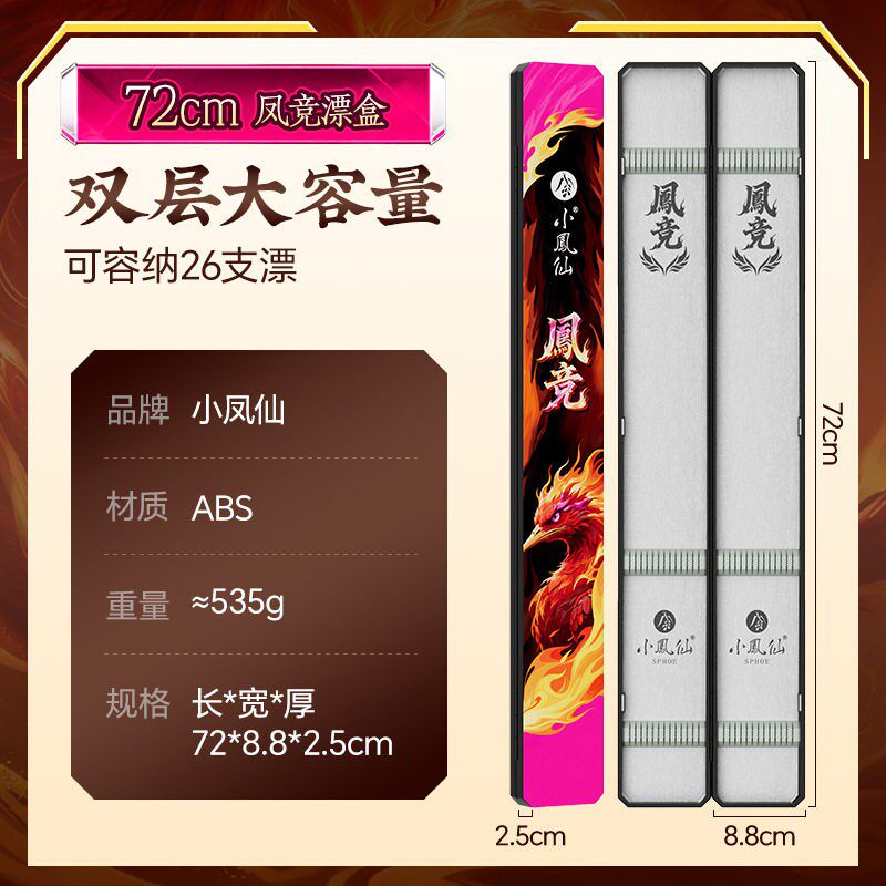 小凤仙多功能浮漂盒二合一ABS鱼漂52cm55 62 72厘米收纳塑料盒子