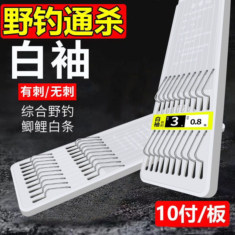 平打白袖鱼钩绑好成品17厘米短子线双钩袖钩1/2/3/4/5/6号鲫鱼钩