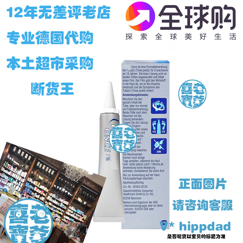 现货原装德国原装 诺华  once 足部 脚 一次净 4g 凝胶 LZ