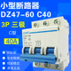 正品 正泰空气开关 DZ47 原装 C40 小型断路器 三极40A