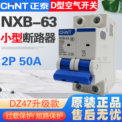 CHNT正泰 空气开关 断路器 NXB-63 D50 2P D型双极50A DZ47升级款