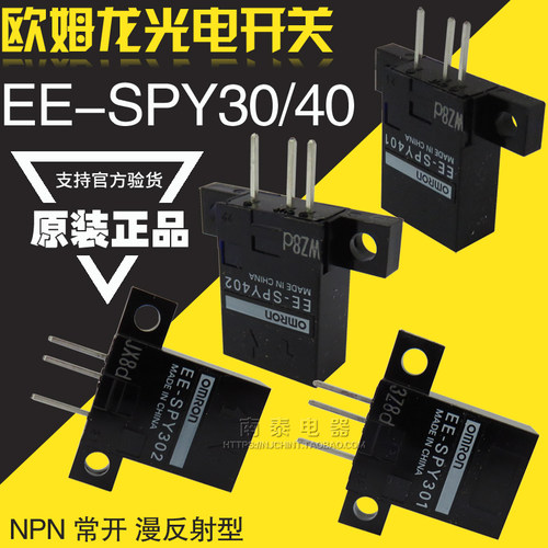 原装正品欧姆龙OMRON 光电开关 EE-SPY301 302 401 402 假一赔十