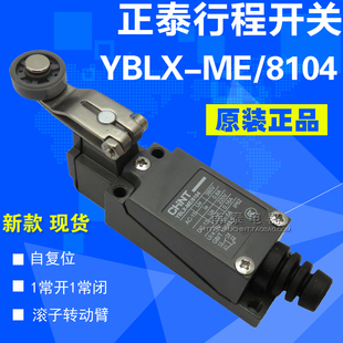 8104 YBLX 正泰行程开关 限位开关