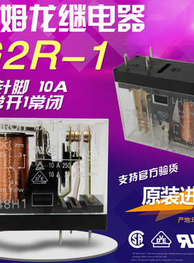 全新原装进口 欧姆龙 OMRON 五脚继电器 G2R-1 DC24V 5针焊脚