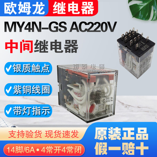 正品 OMRON 欧姆龙继电器MY4N-GS AC220V 14脚 替MY4N-J 假一赔十