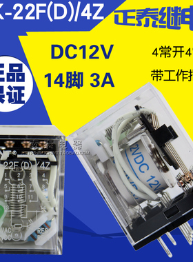 正品 正泰继电器JZX-22F(D)/4Z DC12V 直流带灯14脚 (MY4NJ HH54P