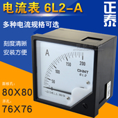 250 全规格 6L2 800 500 400 200 正泰电流表 正品