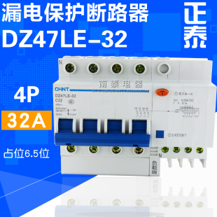 正泰 C32 DZ47LE 32A 正品 触电漏电保护断路器 漏保开关