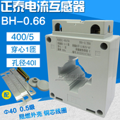 0.66 40I 穿心1匝 正泰电流互感器 0.5级 单匝 正品 400