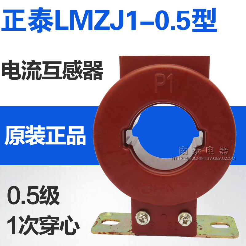 原装正品 正泰 LMZJ1-0.5 电流互感器 400/5 500/5 600/5A