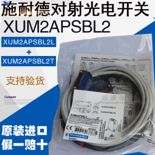 施耐德对射光电开关 XUM2APSBL2R XUM2AKSBL2T XUM2APSBL2 963363