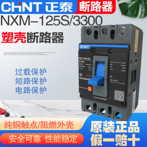 正品正泰昆仑NXM-125S/3300 3P 40 50 63 80 100A 125A塑壳断路器