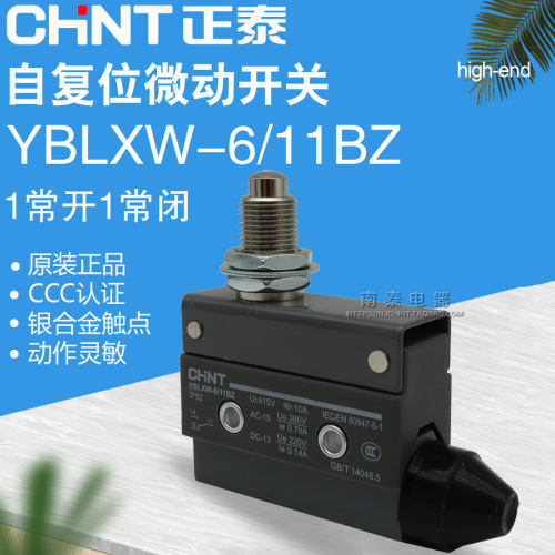 YBLXW-6/11BZ微动开关CHNT正泰