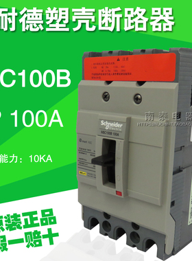 正品施耐德塑壳式断路器NSC100B3100N 3080N 3P 100A 80A假一赔十
