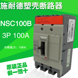 施耐德塑壳式 100A 断路器NSC100B3100N 80A假一赔十 3080N 正品