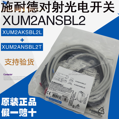 施耐德对射光电开关 XUM2ANSBL2 XUM2AKSBL2T XUM2ANSBL2R 963359