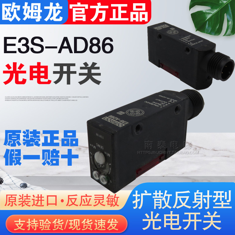 原装正品 OMRON欧姆龙放大器内藏光电开关 E3S-AT16 假一赔十