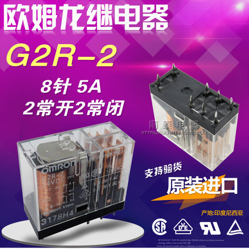 原装正品印尼进口OMRON欧姆龙继电器 G2R-2 DC24V 8针脚 假一赔十