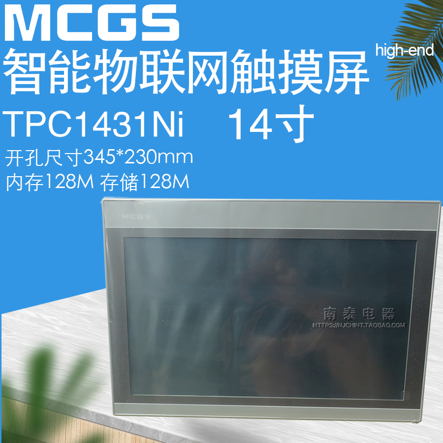 全新正品MCGS智能物联网触摸屏 TPC1431Ni 14寸 TPC1530Ni  15寸 电子/电工 智能中控/智能控制面板 原图主图