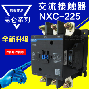 CHNT/正泰昆仑 交流接触器 NXC-225 225A 220v 380v 原装正品