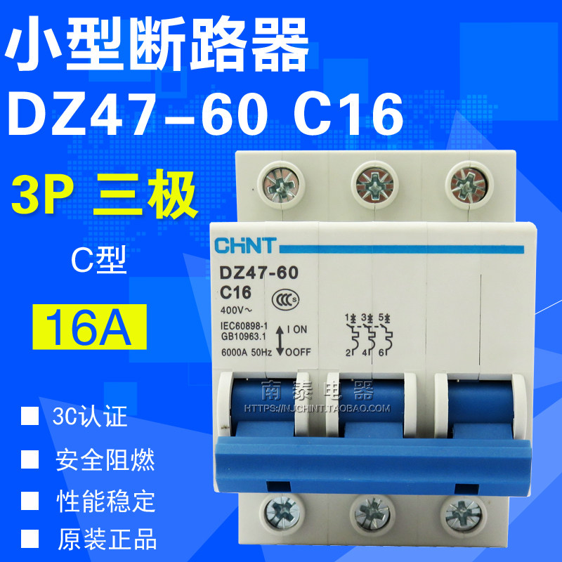 原装正品 CHNT正泰空气开关 小型断路器 DZ47-60 C16 3P 三极16A图片