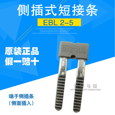 原装正品 菲尼克斯侧插式短接条 EBL 2-5 桥接连接条2位 2303145