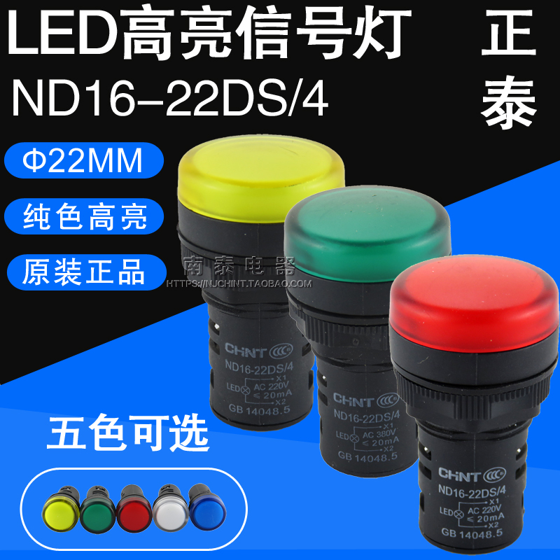 正泰正品 ND16-22DS/4 LED指示灯AC220V 380V 24V信号灯22MM AD16 电子元器件市场 LED指示灯/防爆灯/投光灯模组 原图主图