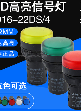 正泰正品 ND16-22DS/4 LED指示灯AC220V 380V 24V信号灯22MM AD16
