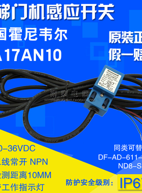 永大电梯门机接近开关 AA17AN10 通用DF-AD-611-C1735/ND8-S1-Q35