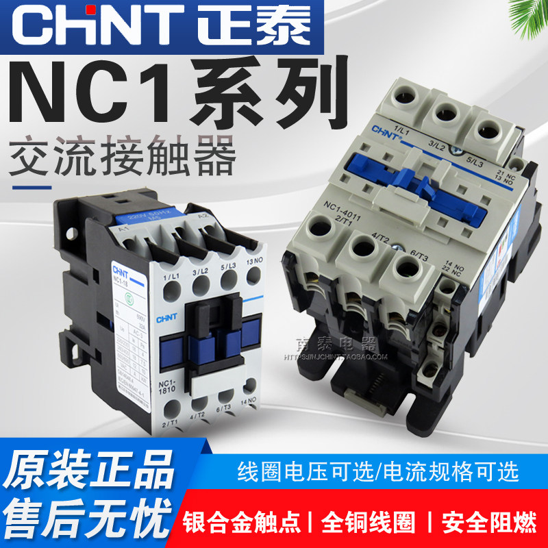 CHNT正泰 交流接触器NC1-4011 5011 6511 8011 9511 110V220V380V图片