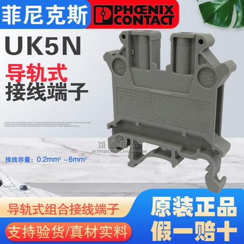 菲尼克斯phoenix 直通式接线端子 UK5N 订货号3004362 原装正品 - 封面