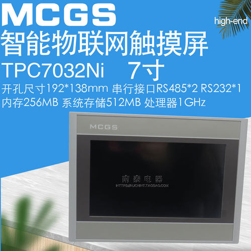 MCGS昆仑通态触摸屏 TPC7032Ni TPC1431Ni TPC1550Ni TPC1051Ni
