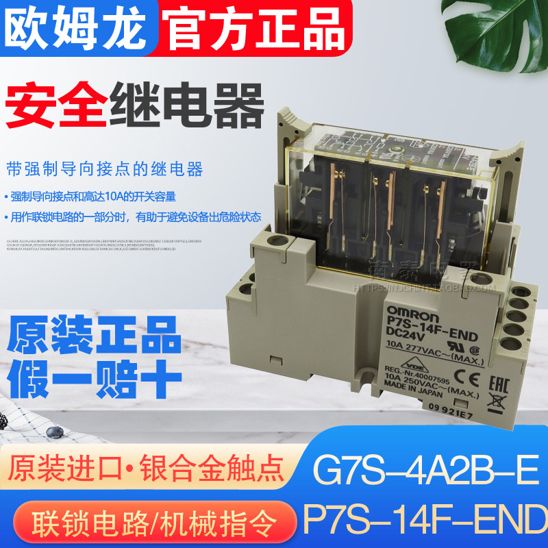 原装正品 欧姆龙 G7S-4A2B-E安全继电器P7S-14F-END底座24V 14脚图片