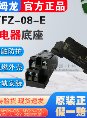 原装正品欧姆龙MY2N-GS/MY2N-J继电器8脚底座PYF08A-E/PYFZ-08-E