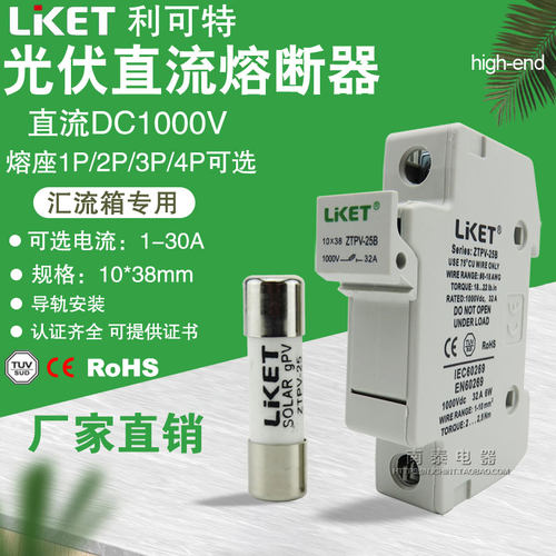 DC1000V保险丝直流熔芯利可特