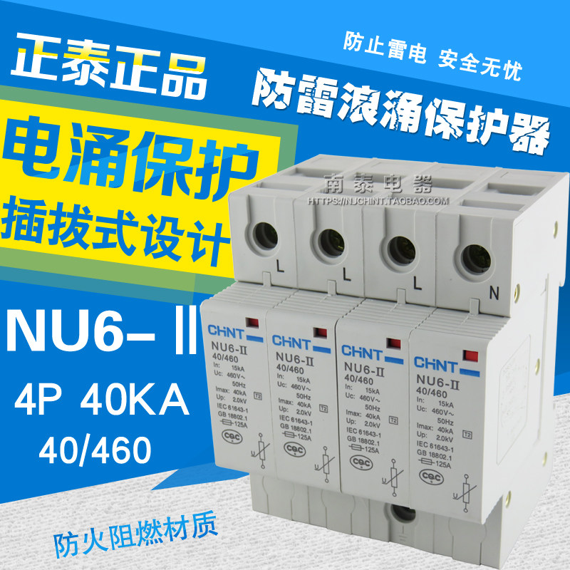 正品 正泰 电涌保护器 浪涌断路器 NU6-ⅡG 40kA/440V 4P 避雷器